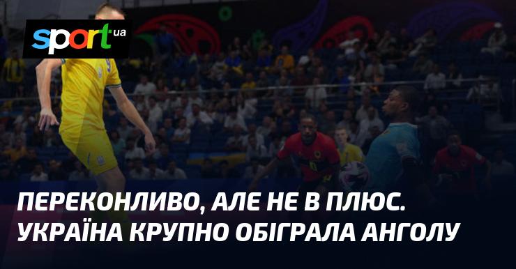 Вражаюче, але не на користь. Україна з великим рахунком здобула перемогу над Анголою.