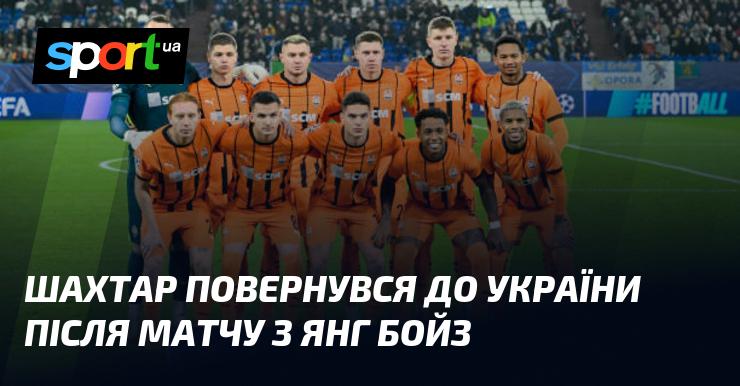 Шахтар здійснив повернення на батьківщину після гри з Янг Бойзом.