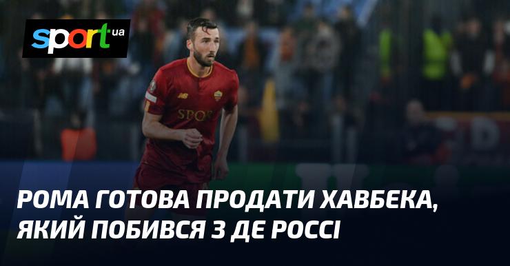 Рома збирається продати півзахисника, який мав конфлікт із Де Россі.