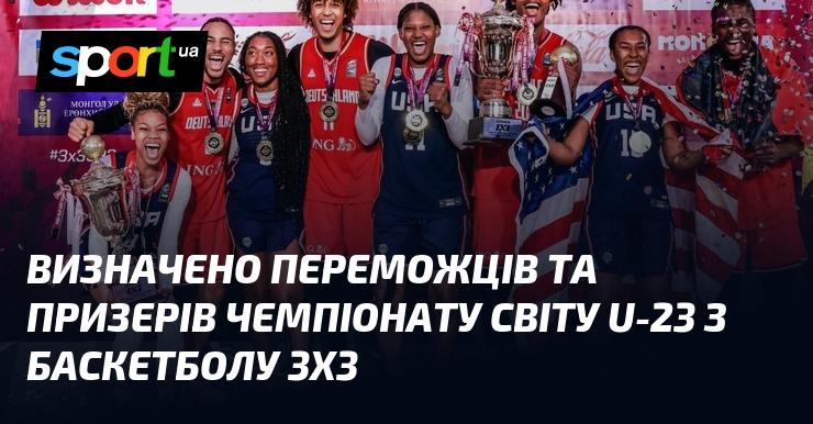 Оголошено імена переможців та лауреатів чемпіонату світу з баскетболу 3x3 серед молодіжних команд до 23 років.