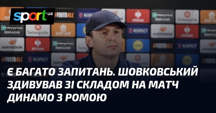 Існує безліч питань. Шовковський вразив вибором гравців для поєдинку Динамо проти Роми.