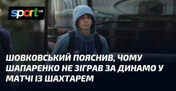 Шовковський роз'яснив причини, через які Шапаренко не виходив на поле у поєдинку Динамо проти Шахтаря.