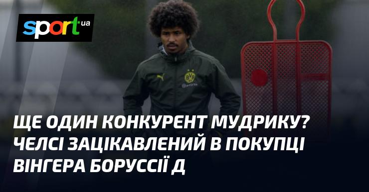 Чи з’явився ще один суперник для Мудрика? Челсі проявляє інтерес до придбання вінгера з Борусії Дортмунд.