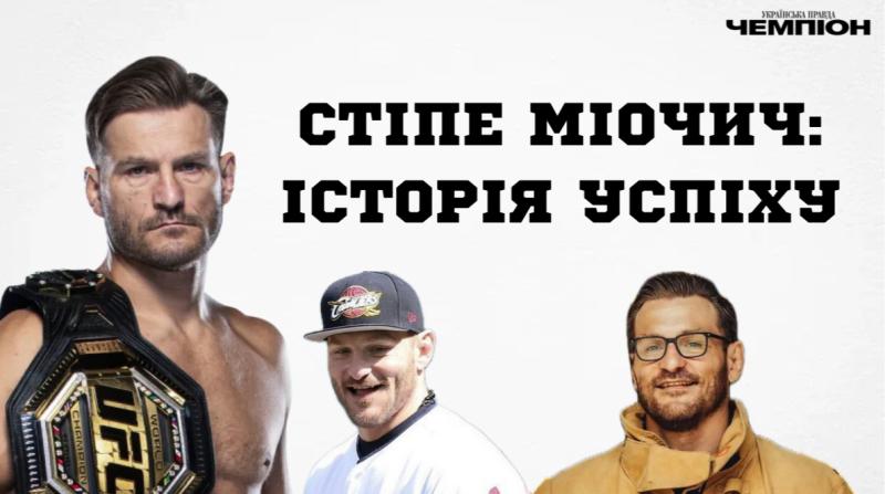 Стіпе Міочич: шлях звичайного пожежника до легендарного статусу в UFC.