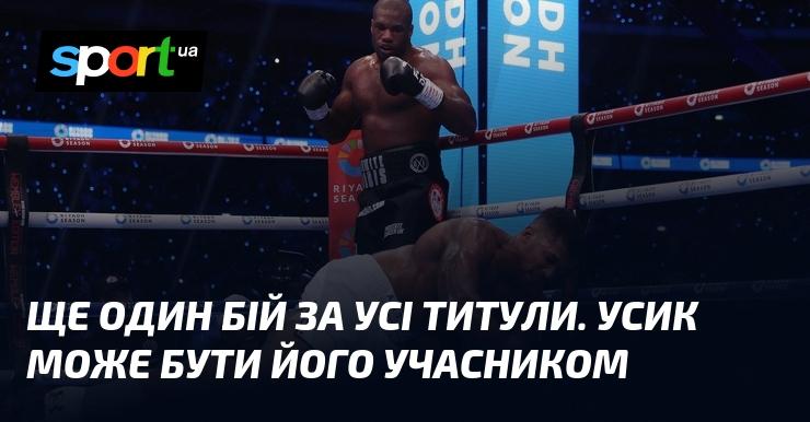 Ще одна битва за всі чемпіонські пояси. Усик має шанси стати її учасником.