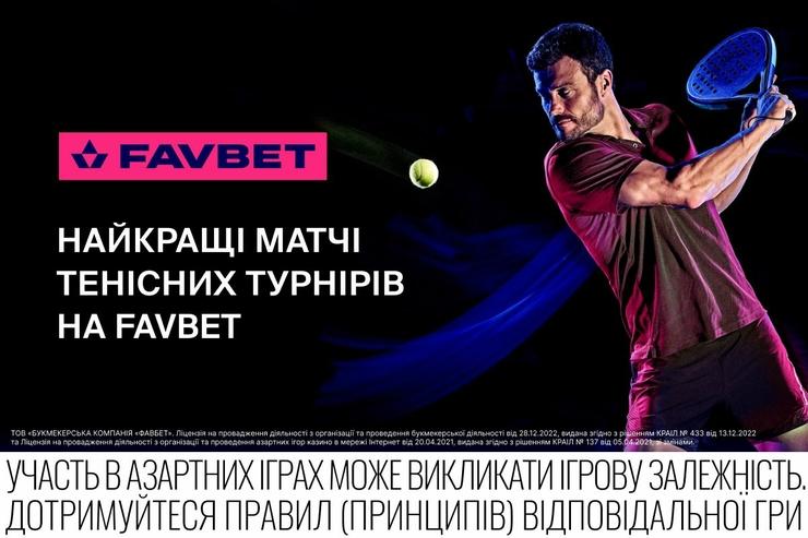 FAVBET починає трансляцію змагань ATP та ATP Challenger.