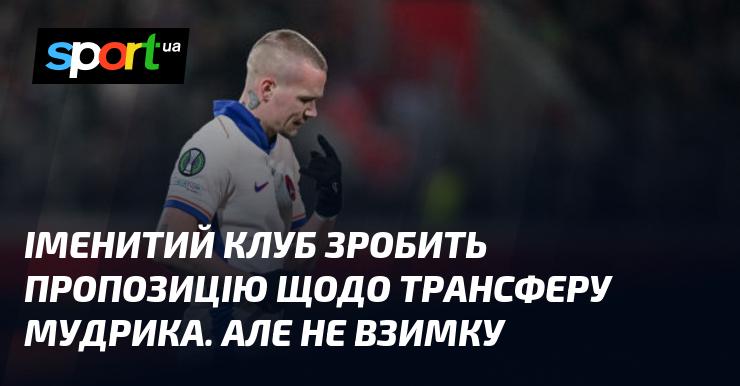 Відомий футбольний клуб планує висунути пропозицію для трансферу Мудрика, але це відбудеться не в зимовий період.